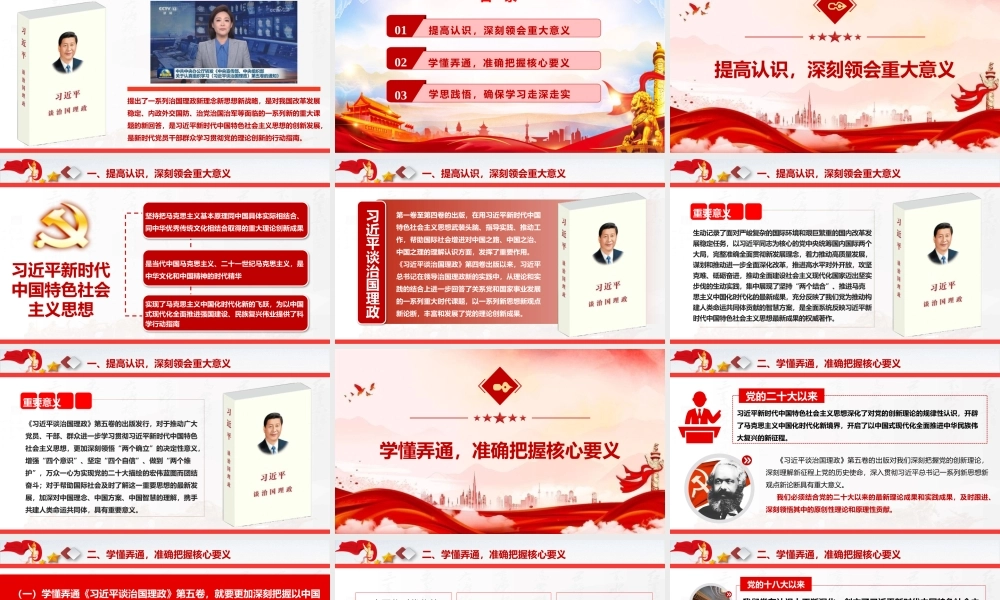 党课PPT：坚持用《习近平谈治国理政》第五卷武装头脑、指导实践、推动工作.pptx