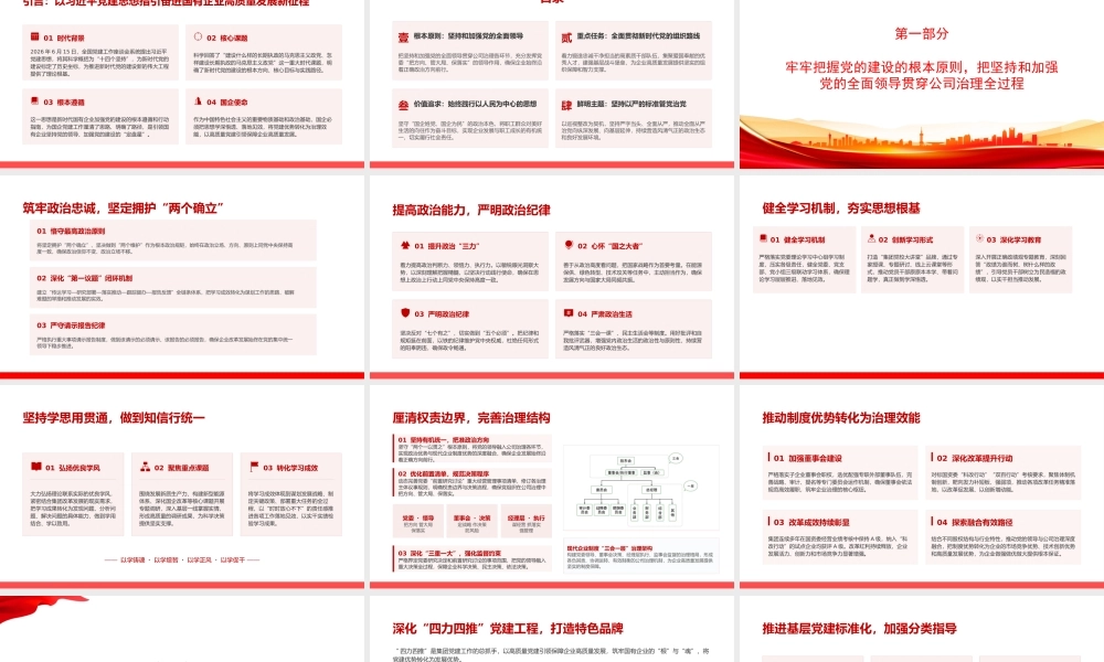 党课PPT：坚持用习近平党建思想指引国有企业党建工作高质量发展.pptx