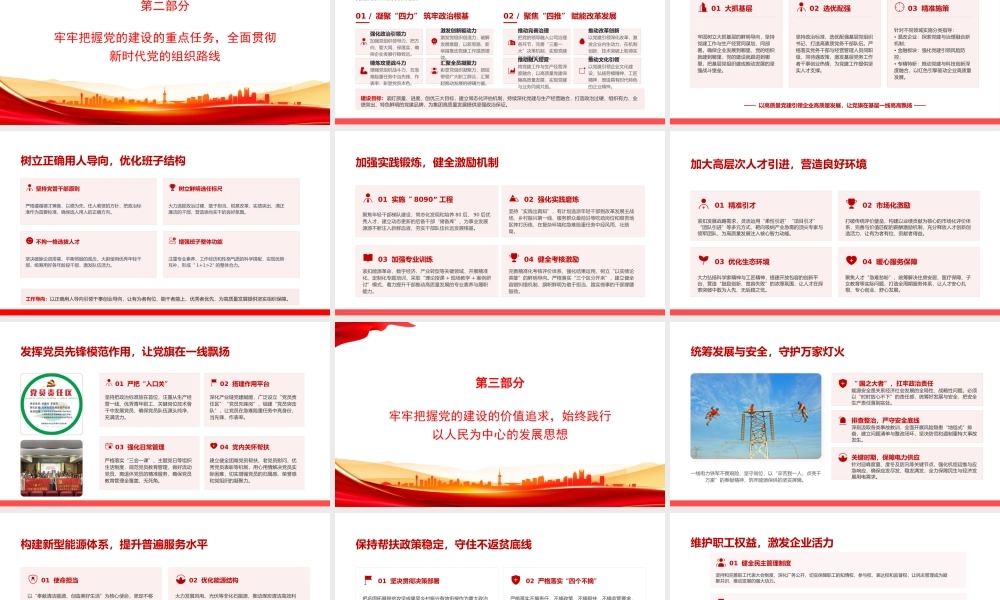 党课PPT：坚持用习近平党建思想指引国有企业党建工作高质量发展.pptx