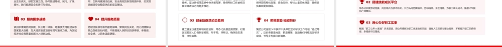 党课PPT：坚持用习近平党建思想指引国有企业党建工作高质量发展.pptx