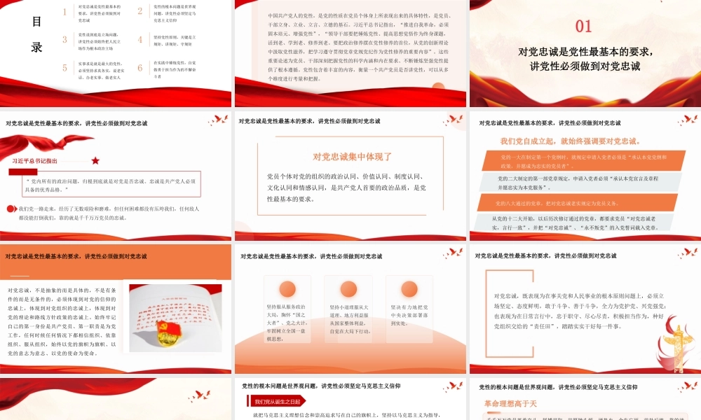 党课PPT：修好党性“心学”，砥砺优良作风.pptx