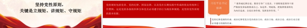 党课PPT：修好党性“心学”，砥砺优良作风.pptx