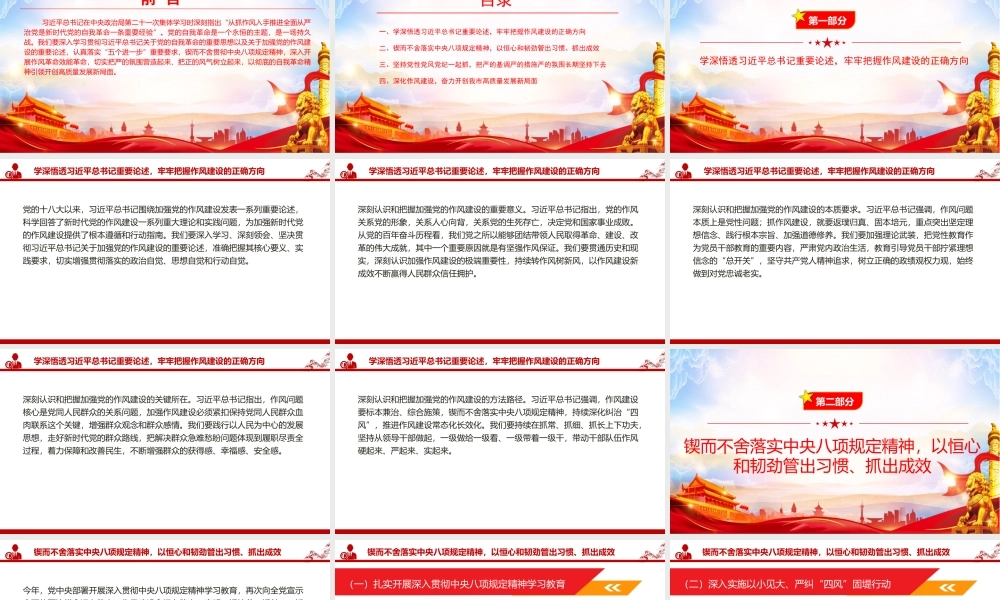 党课PPT：以彻底的自我革命精神引领开创高质量发展新局面.pptx