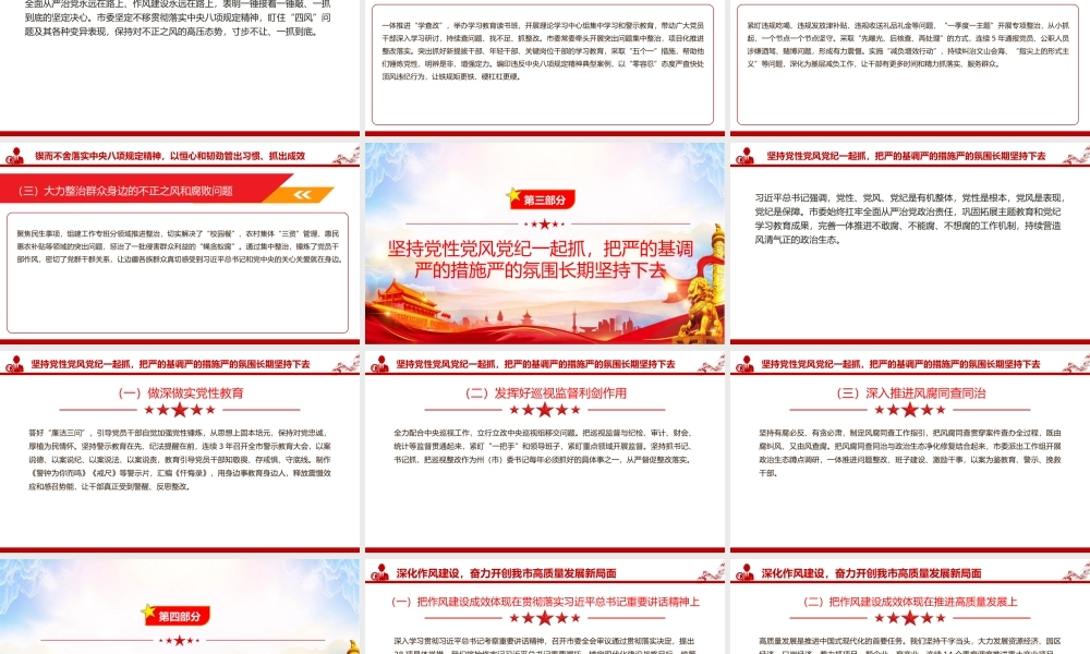党课PPT：以彻底的自我革命精神引领开创高质量发展新局面.pptx