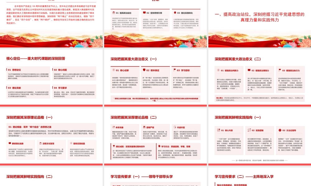 党课PPT：以习近平党建思想指引中国式现代化我市实践.pptx