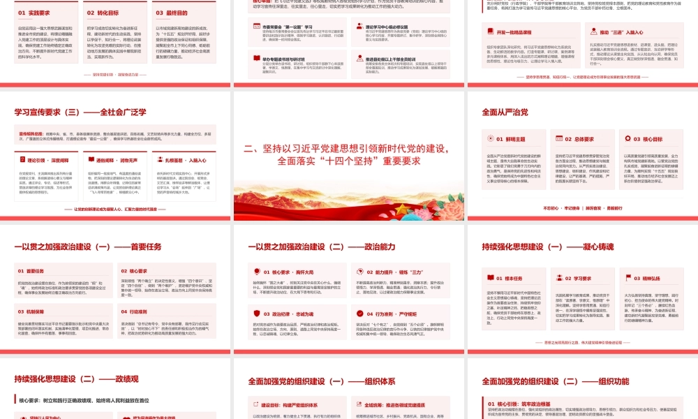 党课PPT：以习近平党建思想指引中国式现代化我市实践.pptx