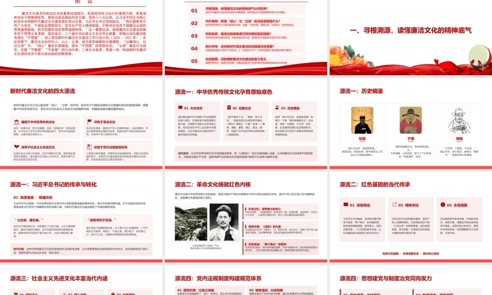 廉政党课PPT：以新时代廉洁文化建设涵养党员干部为政品格.pptx