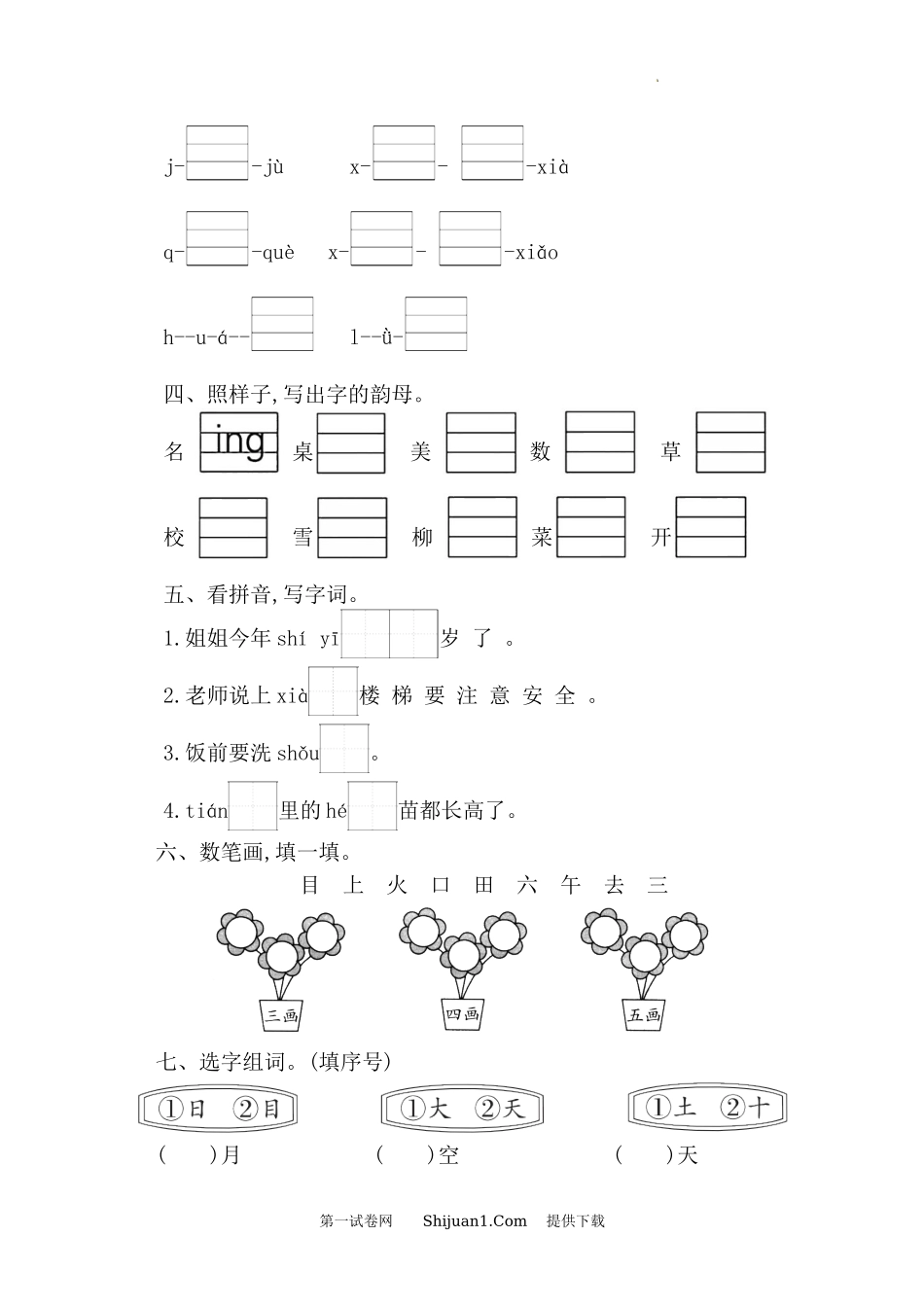 2024统编版一年级语文上册期中综合训练.docx_第2页