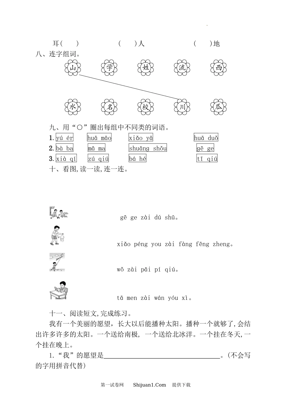 2024统编版一年级语文上册期中综合训练.docx_第3页