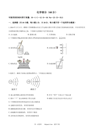 2024年江苏省宿迁市中考化学真题.docx