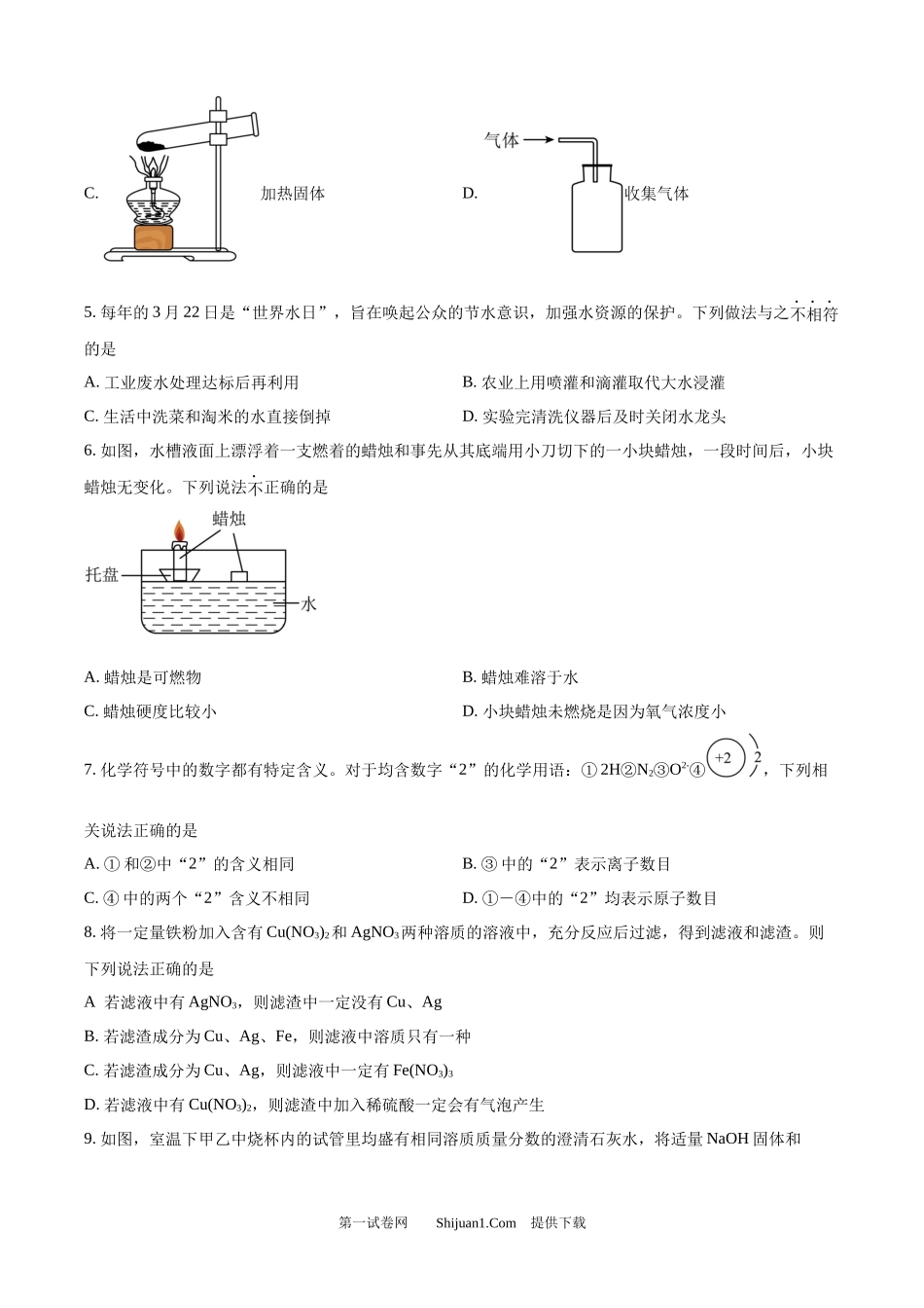 2025年陕西省中考化学真题.docx_第2页