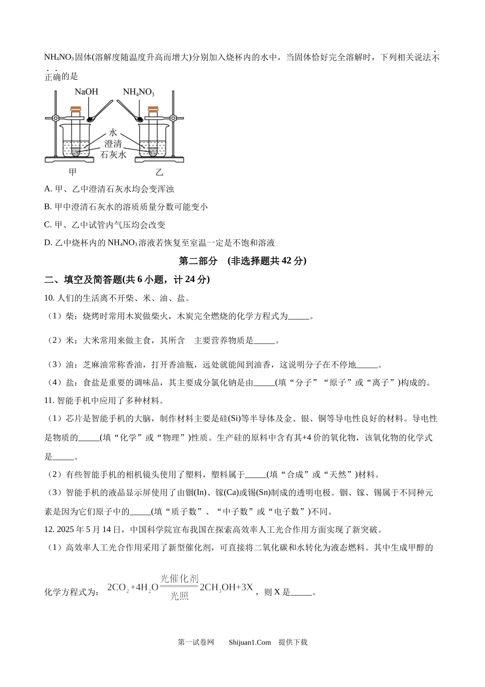 2025年陕西省中考化学真题.docx_第3页