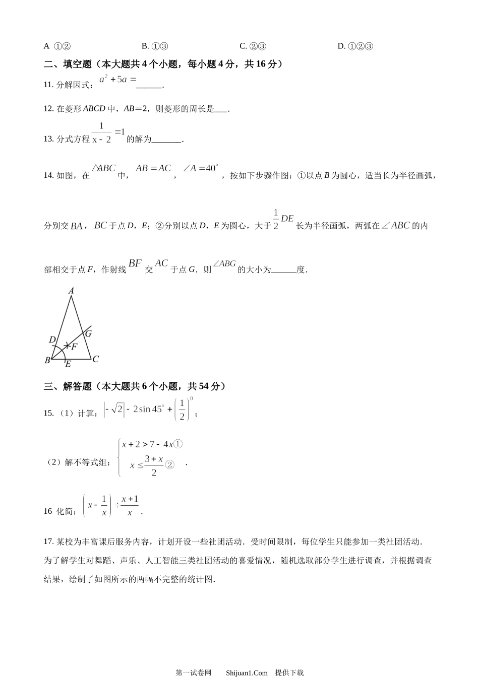 2024年四川省甘孜中考数学试题.docx_第3页