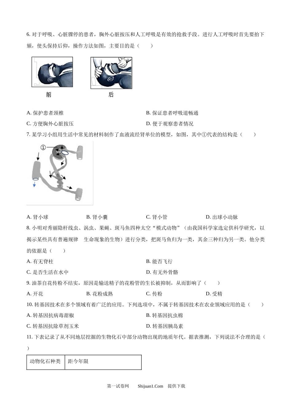 2025年广西中考生物真题.docx_第2页