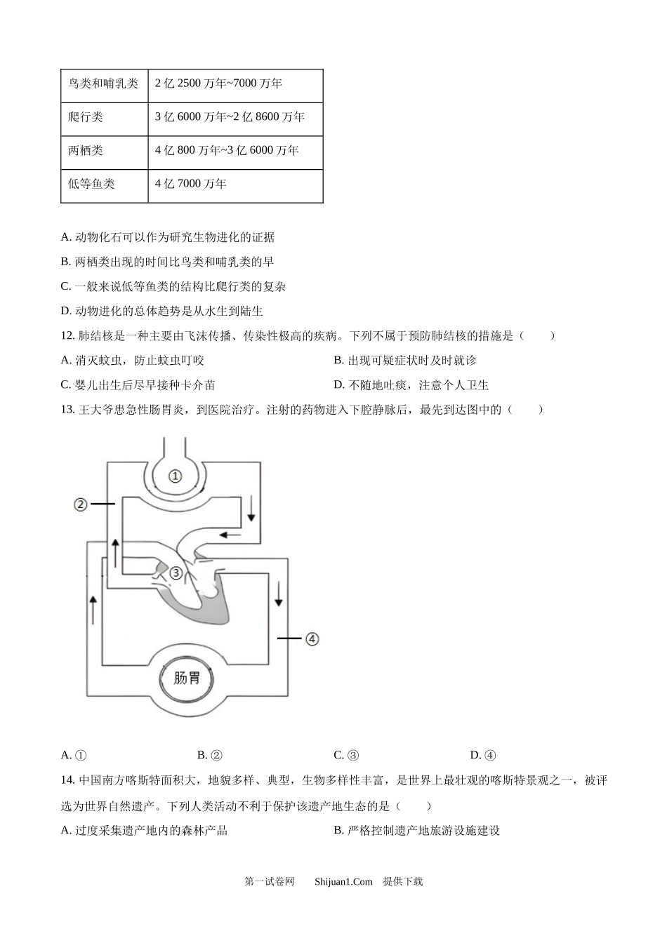 2025年广西中考生物真题.docx_第3页
