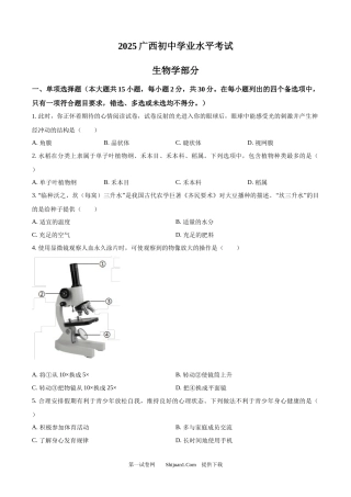 2025年广西中考生物真题.docx