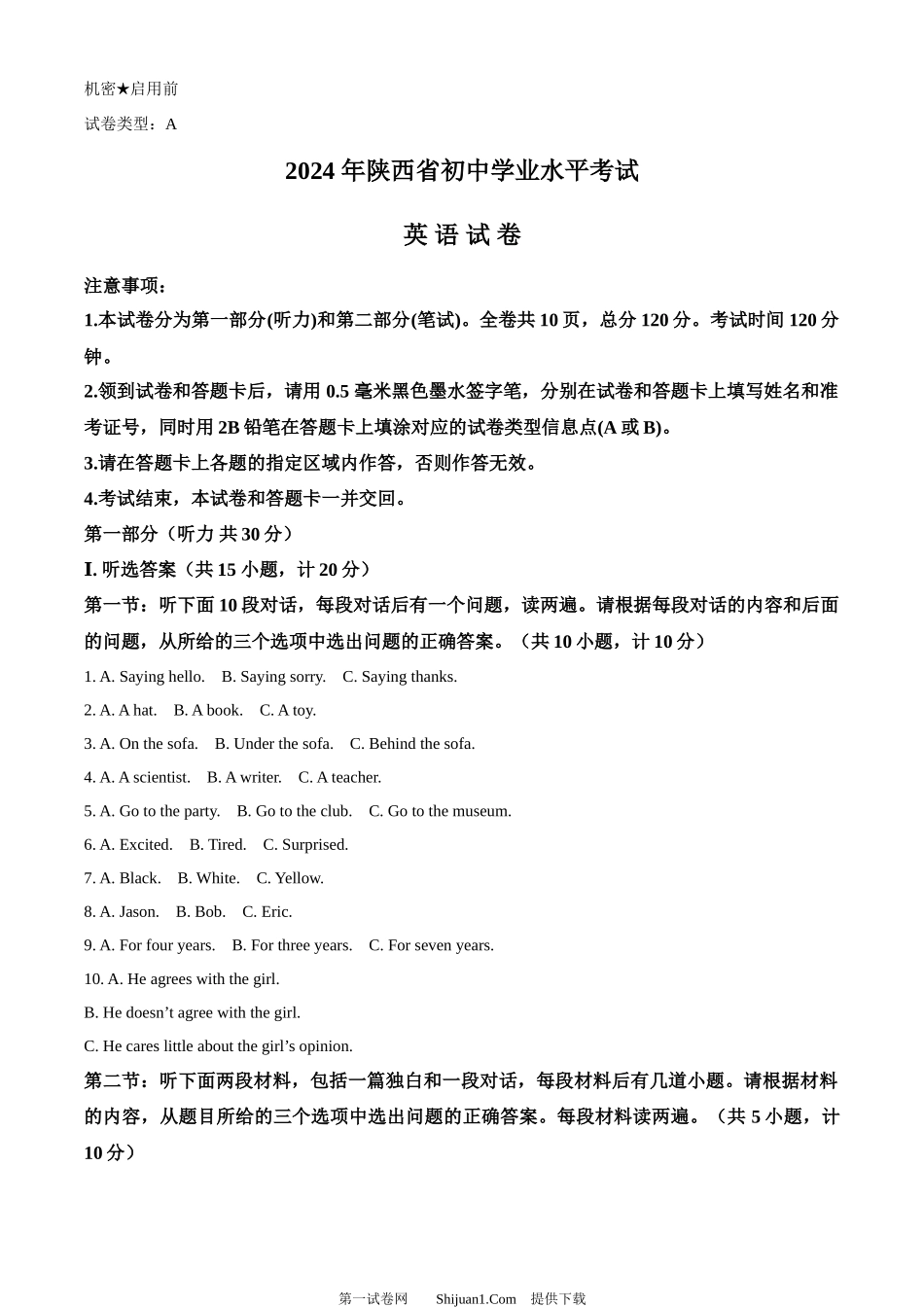 2024年陕西省中考英语真题（A卷）.docx_第1页