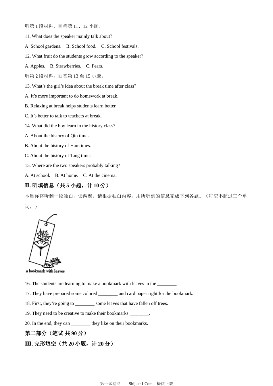 2024年陕西省中考英语真题（A卷）.docx_第2页