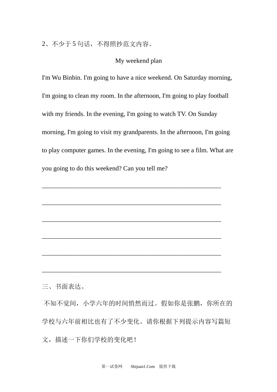 外研版2022-2023学年小升初英语《书面表达》专项总复习.docx_第2页