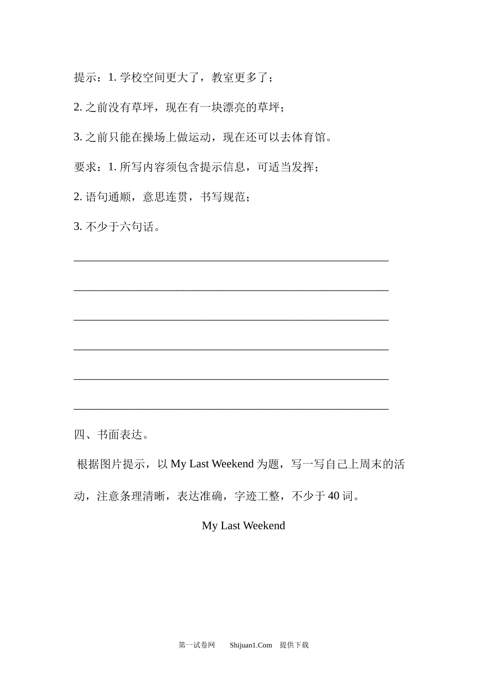 外研版2022-2023学年小升初英语《书面表达》专项总复习.docx_第3页