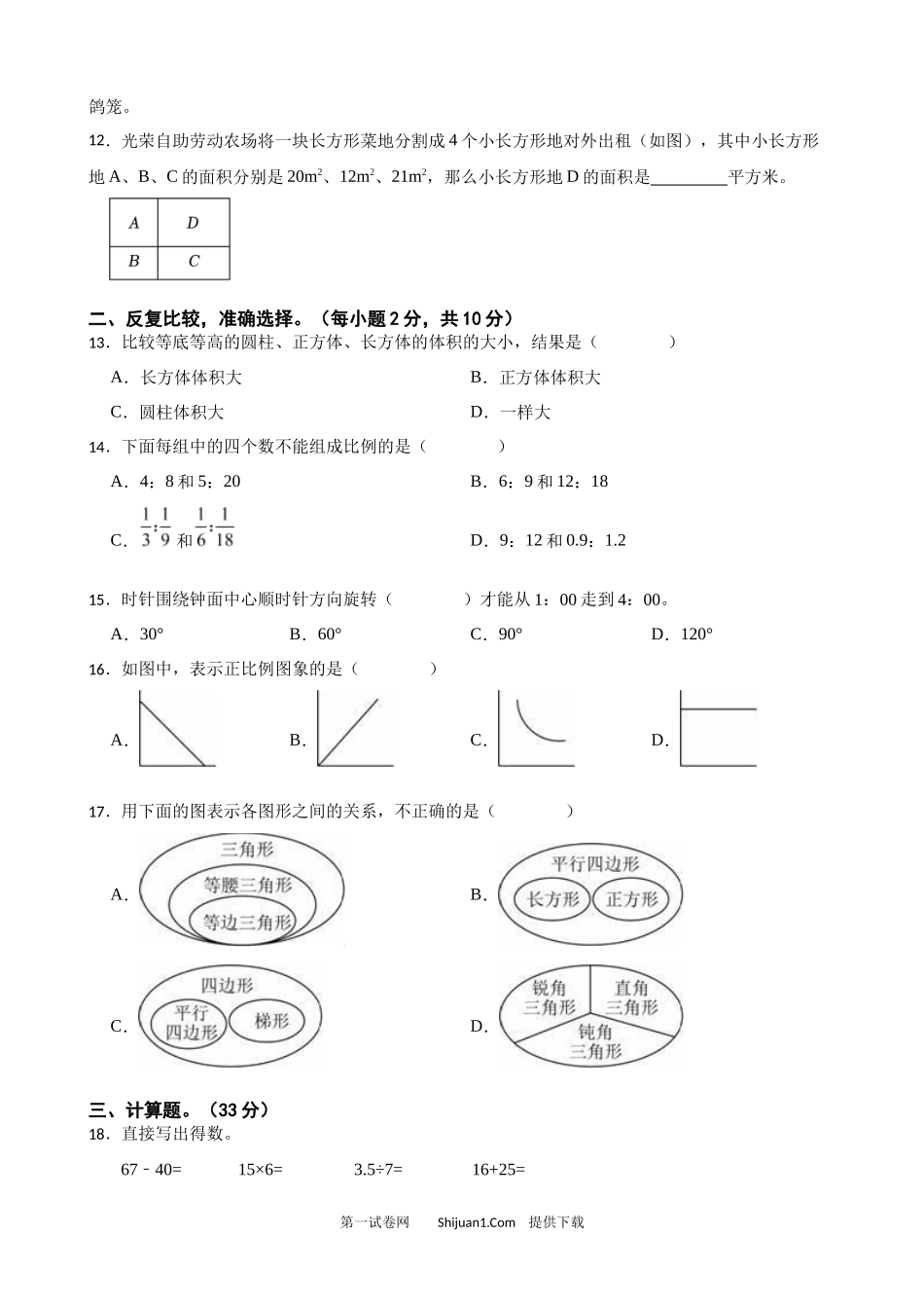 苏教版2024学年小升初数学分班考测试卷.docx_第2页