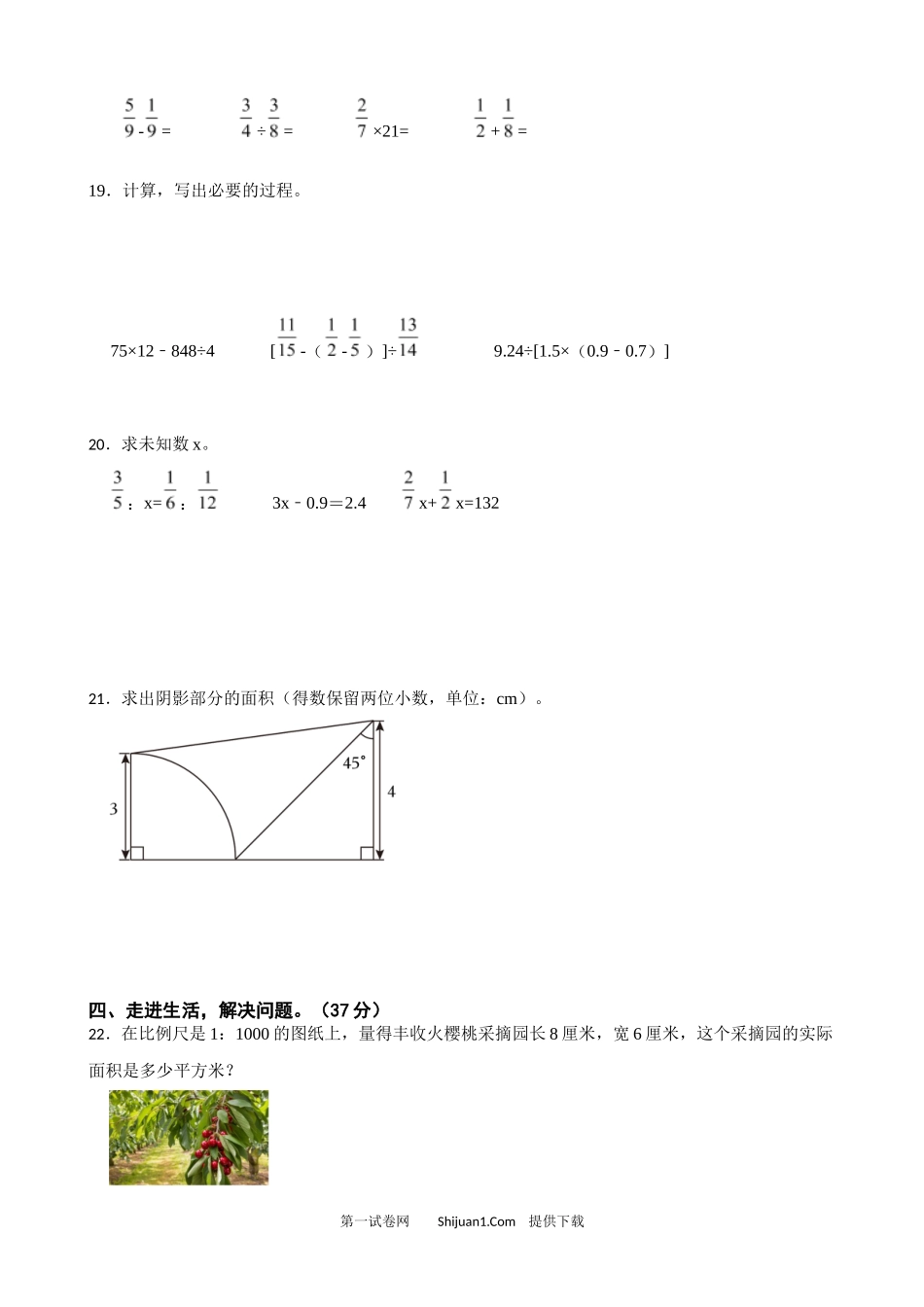苏教版2024学年小升初数学分班考测试卷.docx_第3页