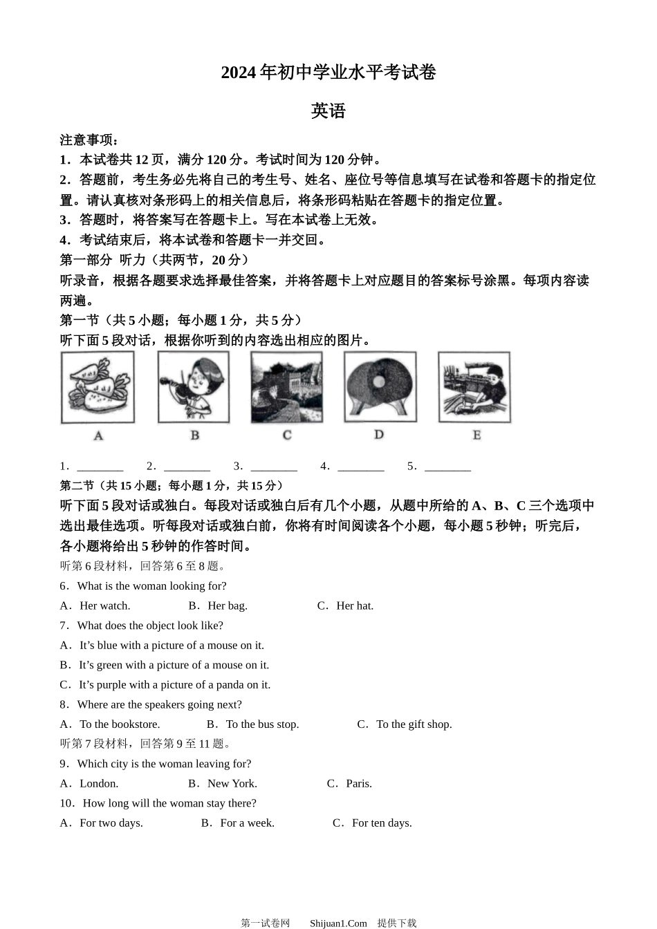 2024年内蒙古包头市中考英语真题.docx_第1页