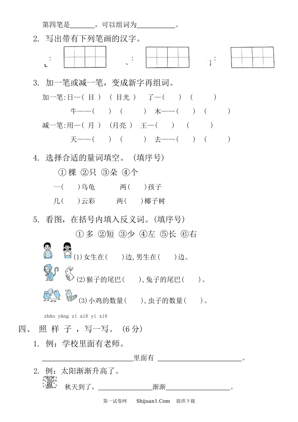统编版2024-2025学年一年级语文上册期末末提优试卷.docx_第2页