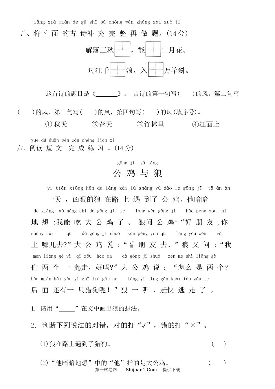 统编版2024-2025学年一年级语文上册期末末提优试卷.docx_第3页