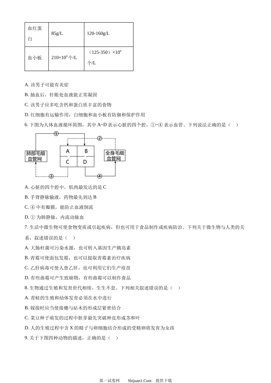 2024四川省南充市中考生物真题.docx_第3页
