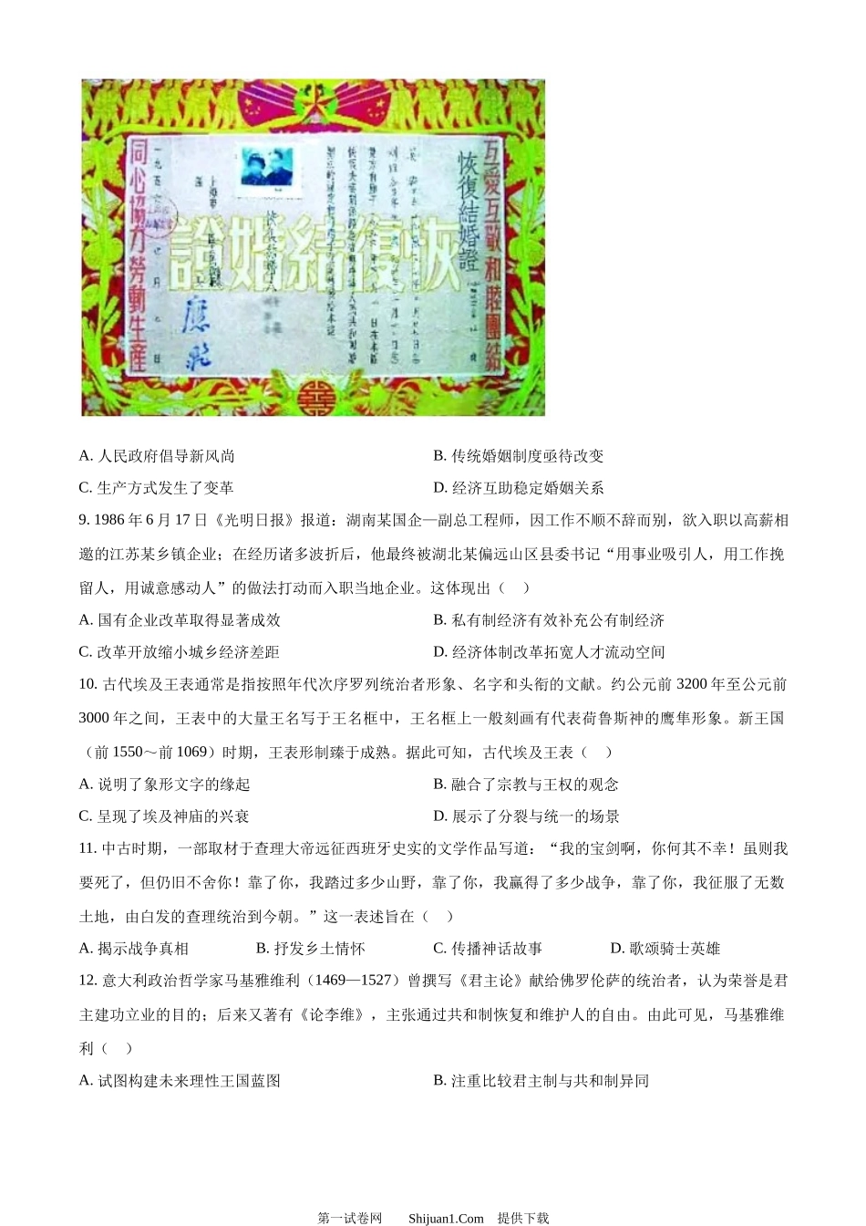 2024年高考历史试卷（安徽）.docx_第3页
