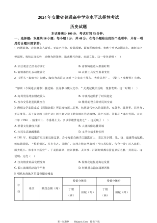 2024年高考历史试卷（安徽）.docx