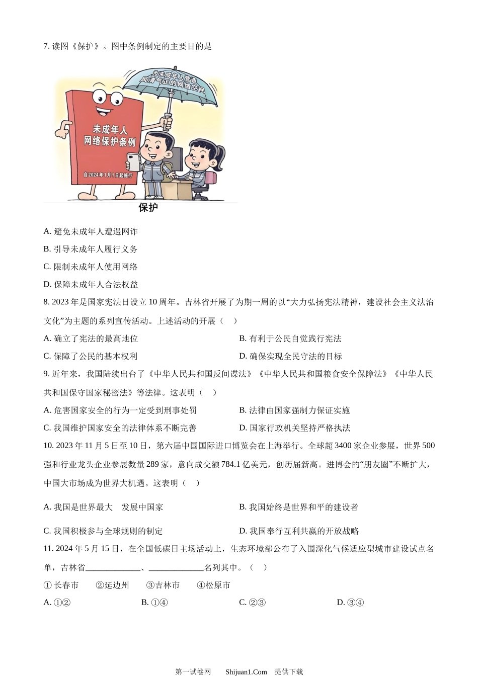 2024年吉林省长春市中考道德与法治真题.docx_第2页
