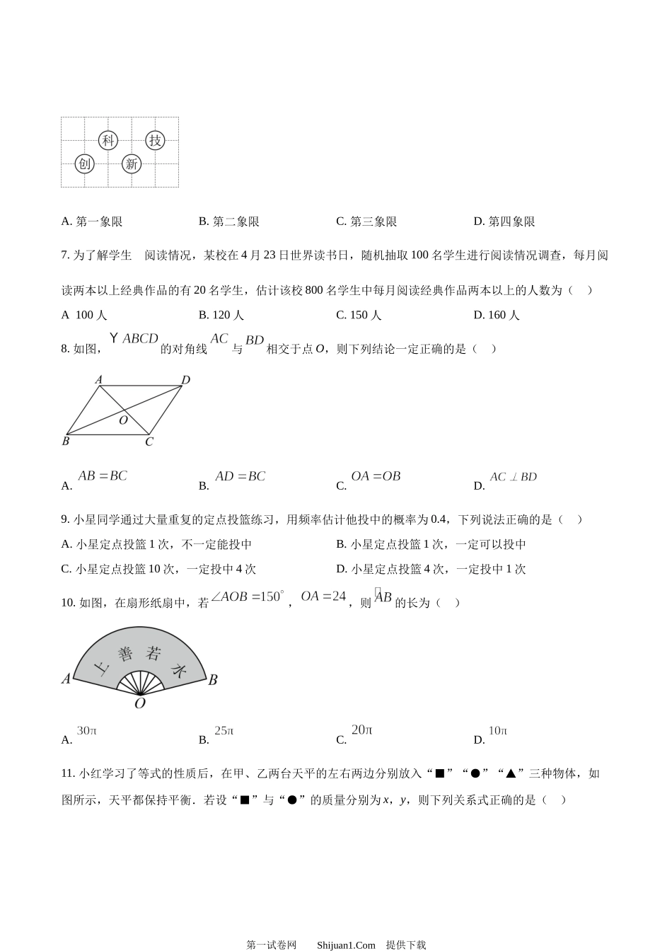 2024年贵州省中考数学试题.docx_第2页