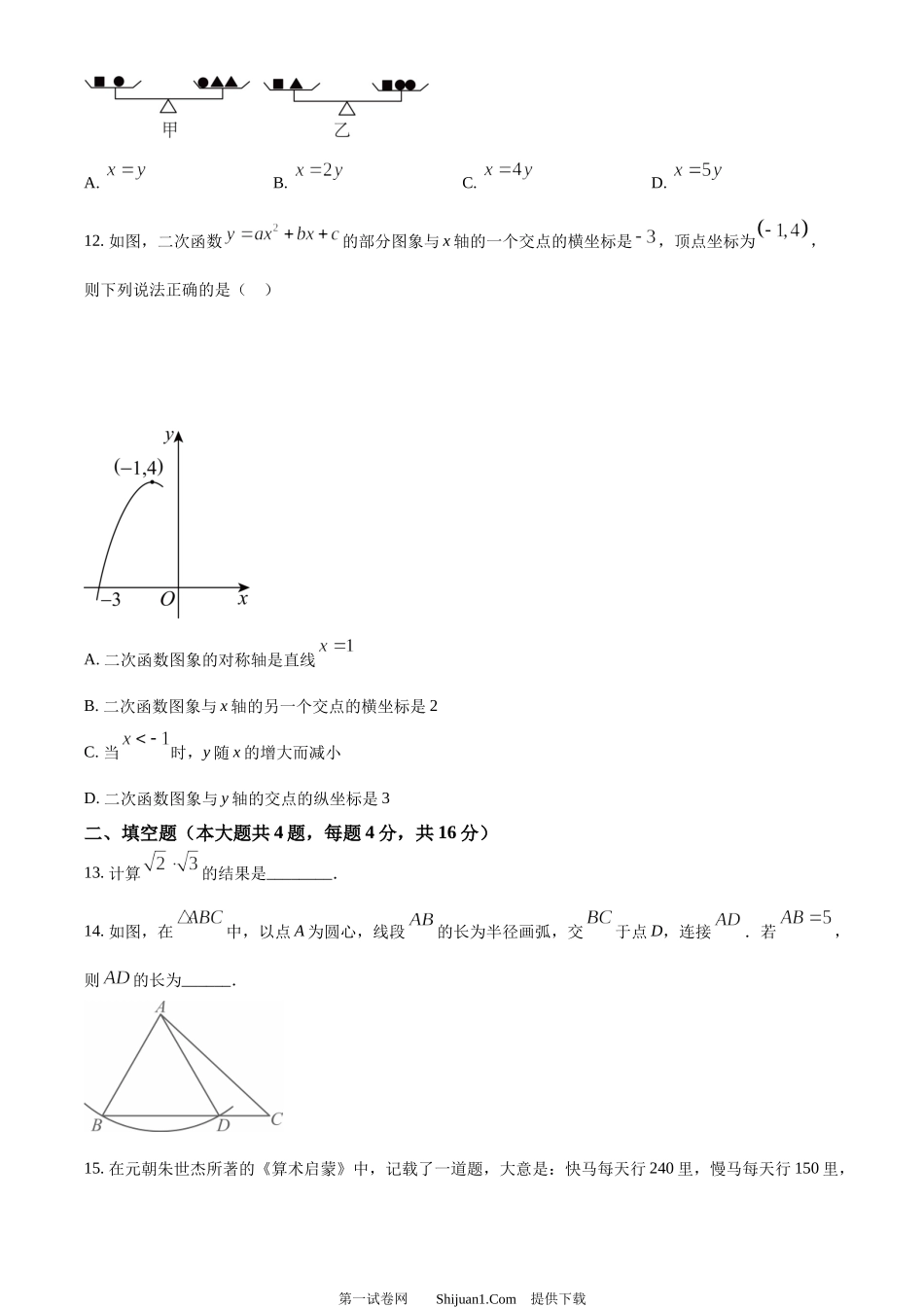 2024年贵州省中考数学试题.docx_第3页