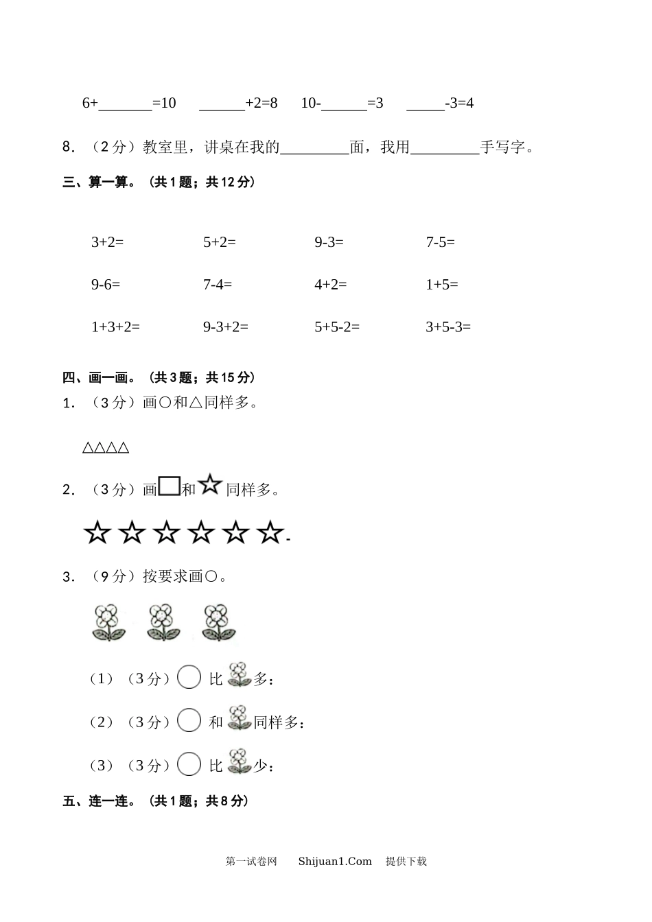 2023-202 4人教版一年级数学上学期期中测试卷.docx_第2页