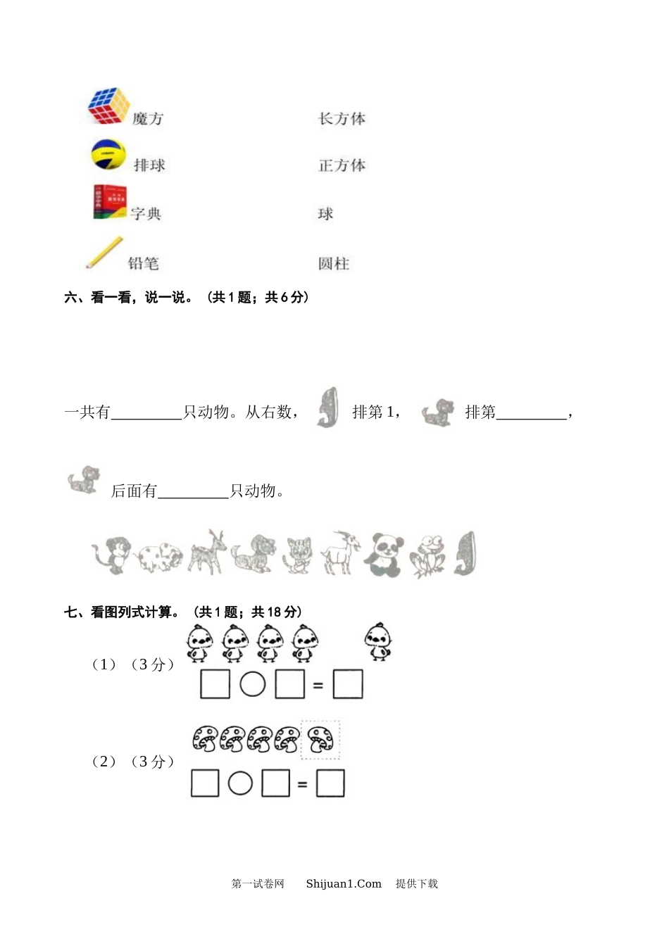2023-202 4人教版一年级数学上学期期中测试卷.docx_第3页