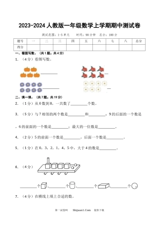 2023-202 4人教版一年级数学上学期期中测试卷.docx