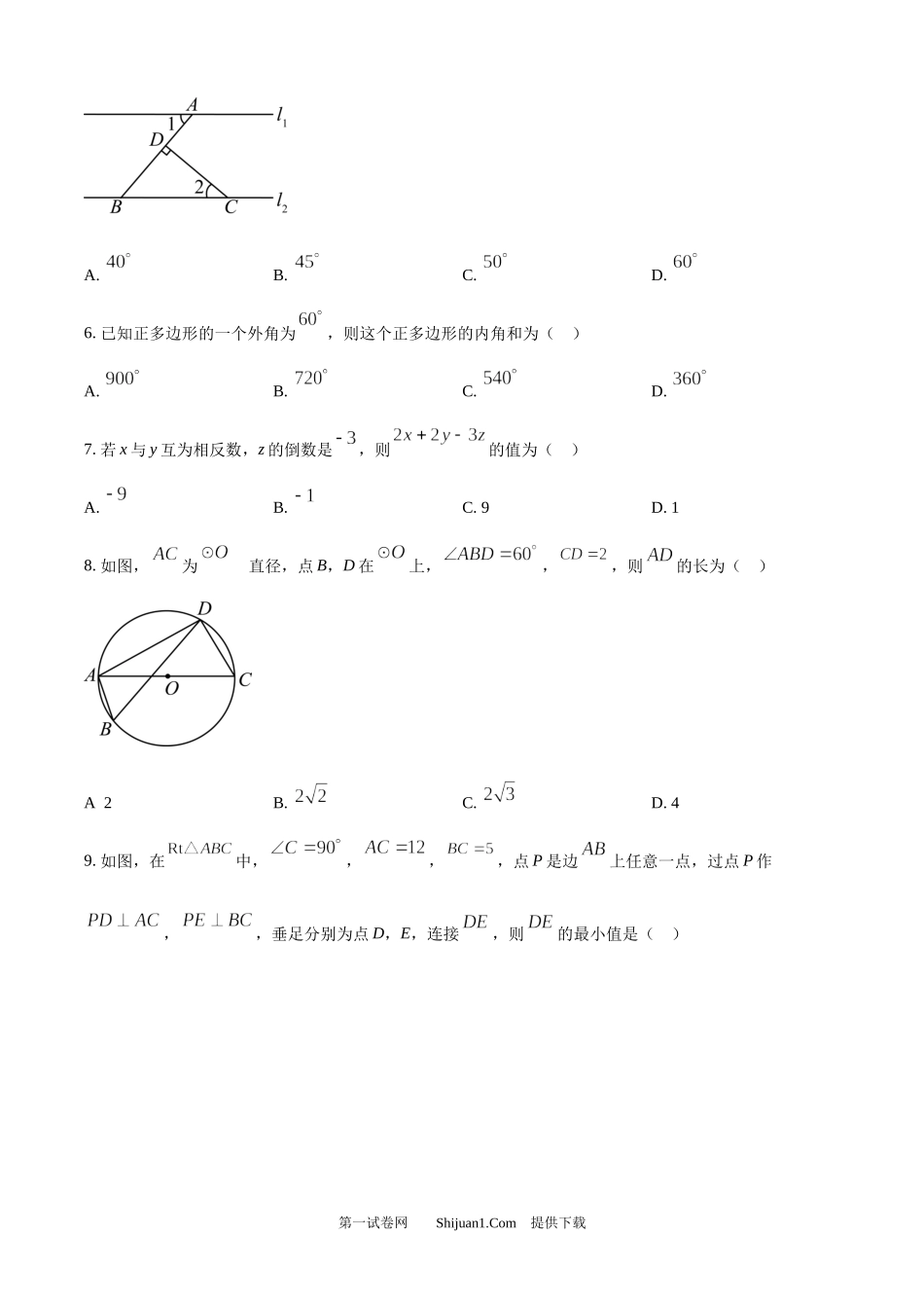 2024年西 藏中考数学试题.docx_第2页