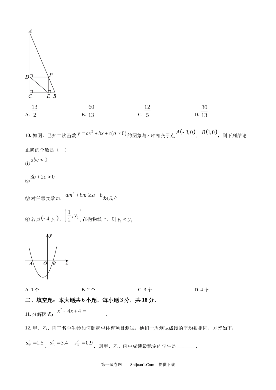 2024年西 藏中考数学试题.docx_第3页