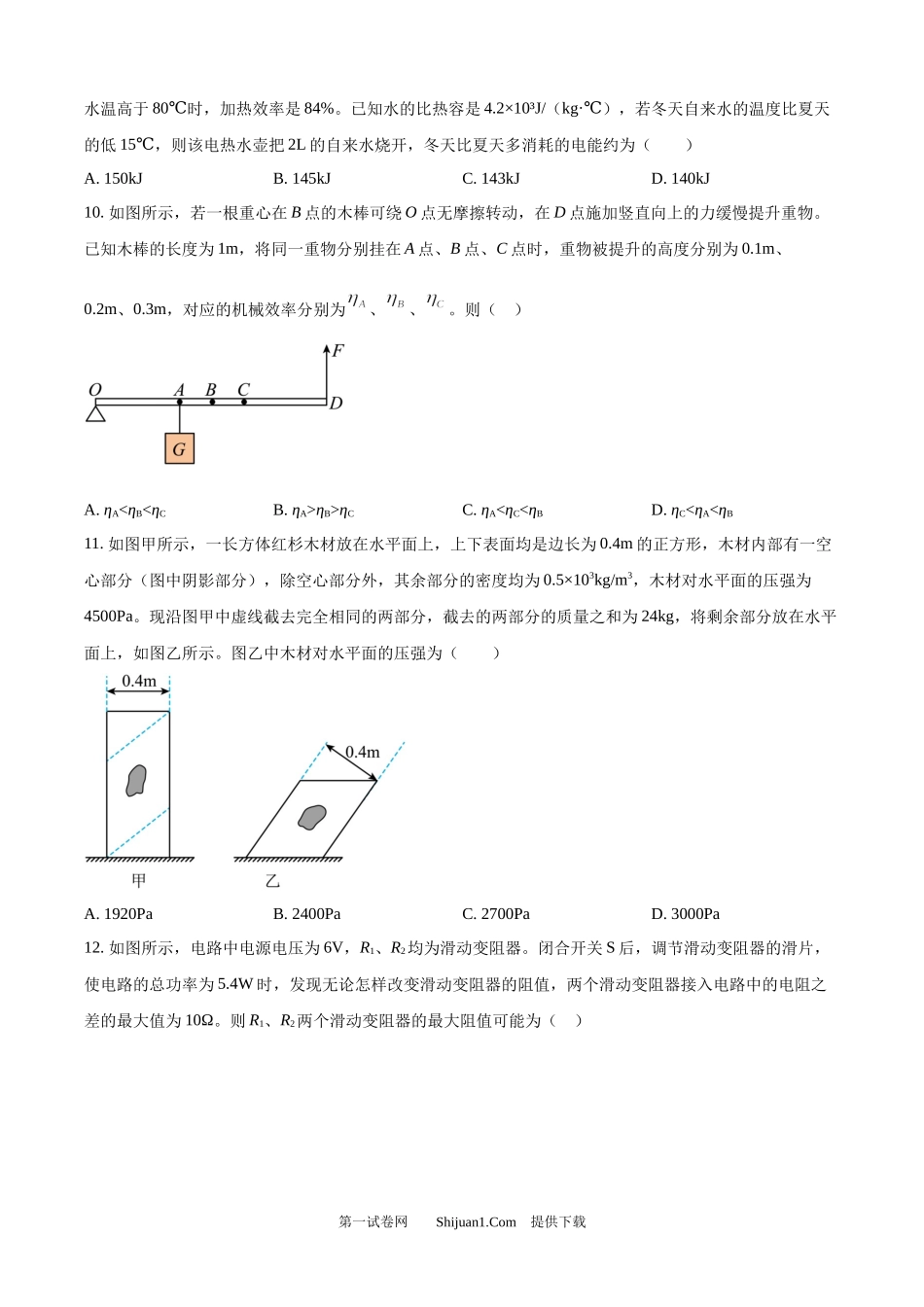 2025年新疆维 吾 尔自治区中考物理试题.docx_第2页