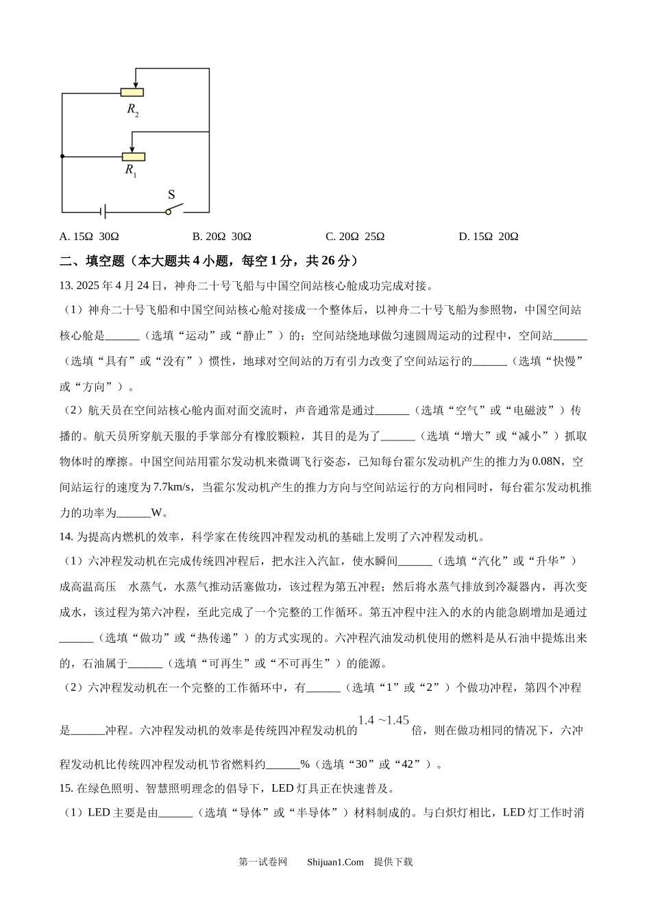 2025年新疆维 吾 尔自治区中考物理试题.docx_第3页