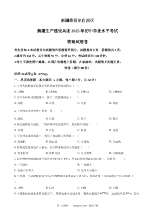 2025年新疆维 吾 尔自治区中考物理试题.docx