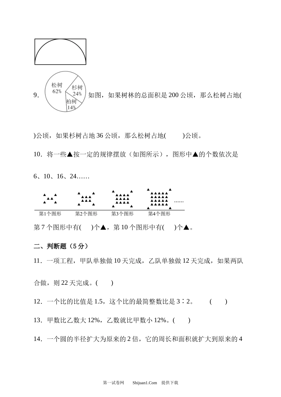 2024 人教版六年级数学上册期末综合素养测评卷.docx_第2页