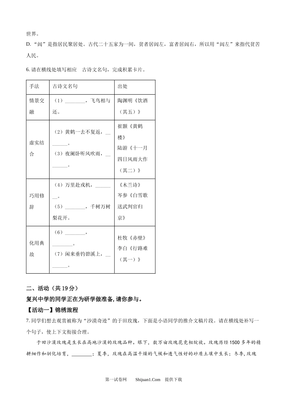 2025年新疆 维 吾 尔自治区生产建设兵团中考语文真题.docx_第2页