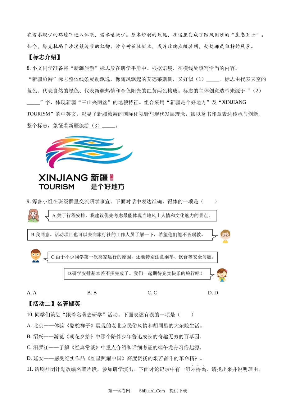2025年新疆 维 吾 尔自治区生产建设兵团中考语文真题.docx_第3页