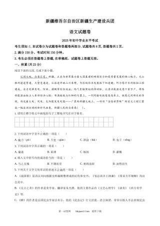 2025年新疆 维 吾 尔自治区生产建设兵团中考语文真题.docx