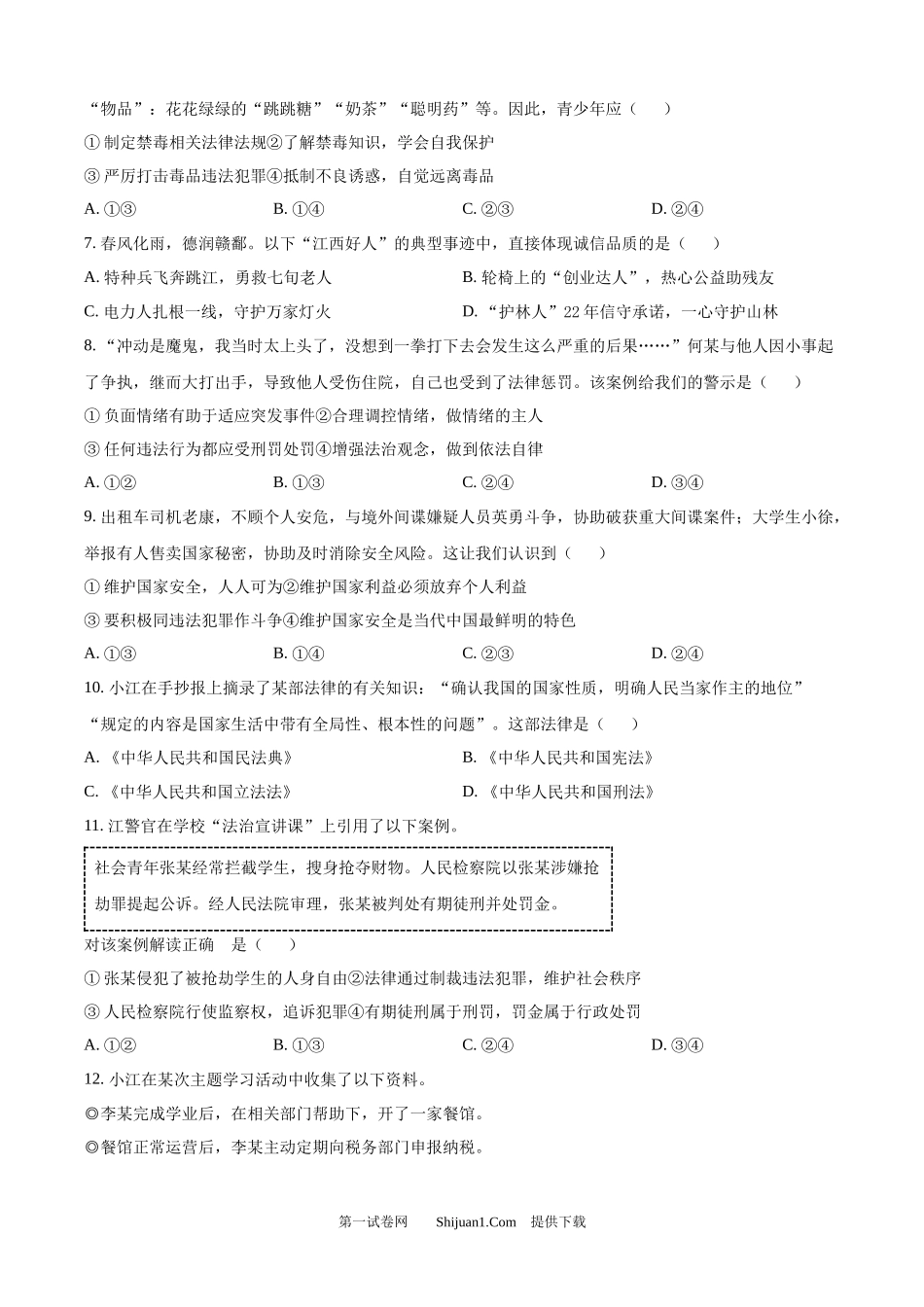 2025年江西省中考道德与法治真题.docx_第2页
