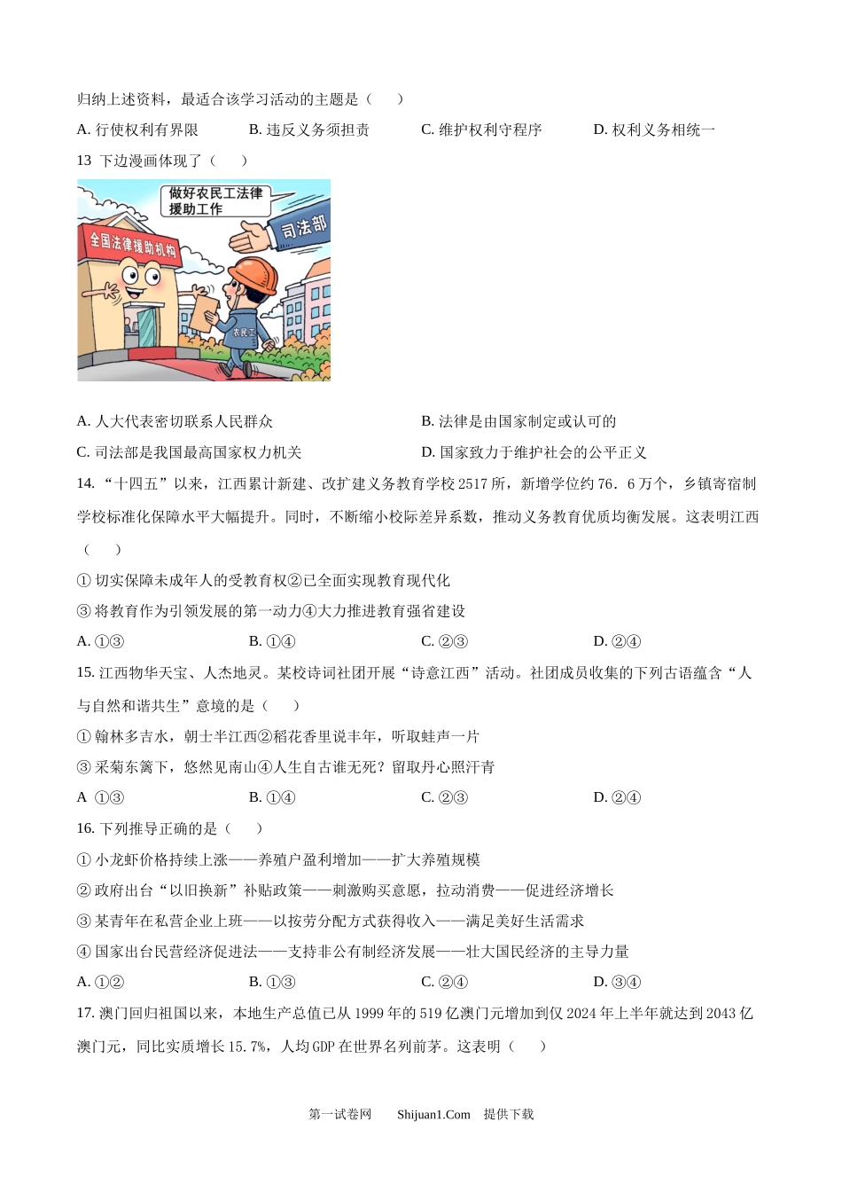 2025年江西省中考道德与法治真题.docx_第3页