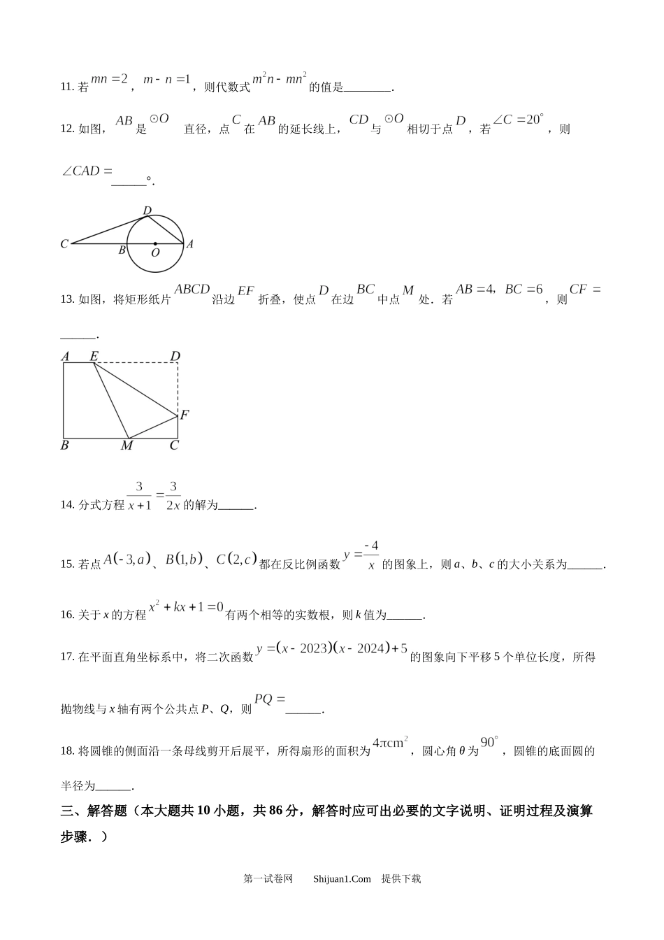 2024年江苏省徐州市中考数学试题.docx_第3页